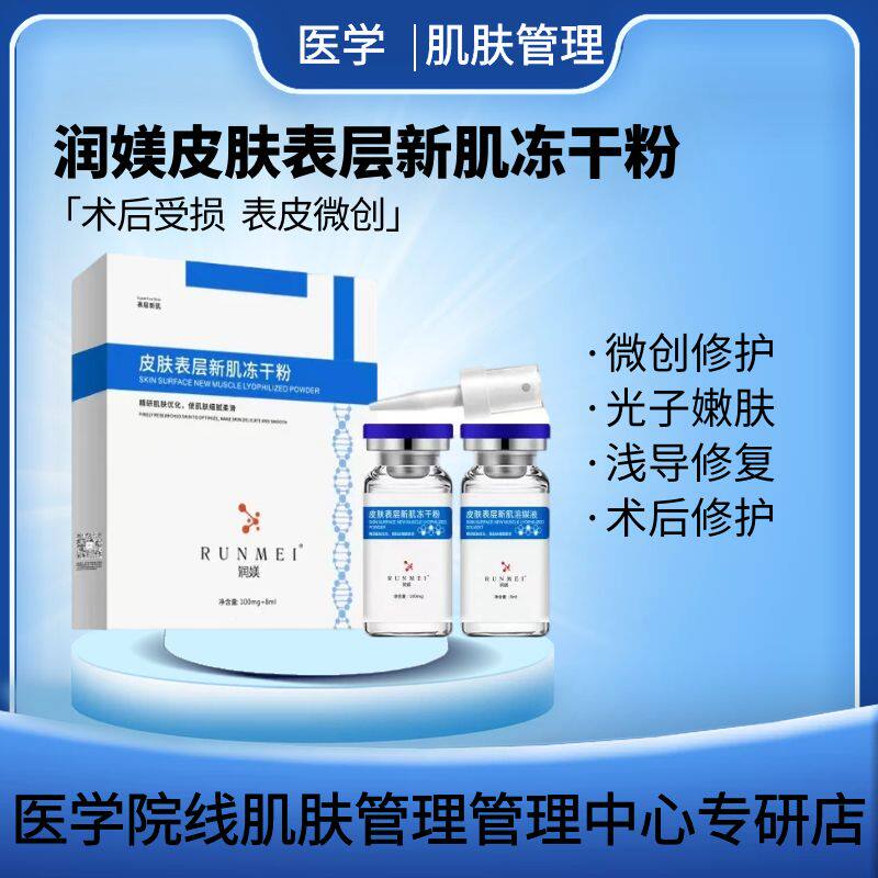 医用美容院暨大线微创浅导术后色素沉着表皮修护冻干粉敏感肌护肤