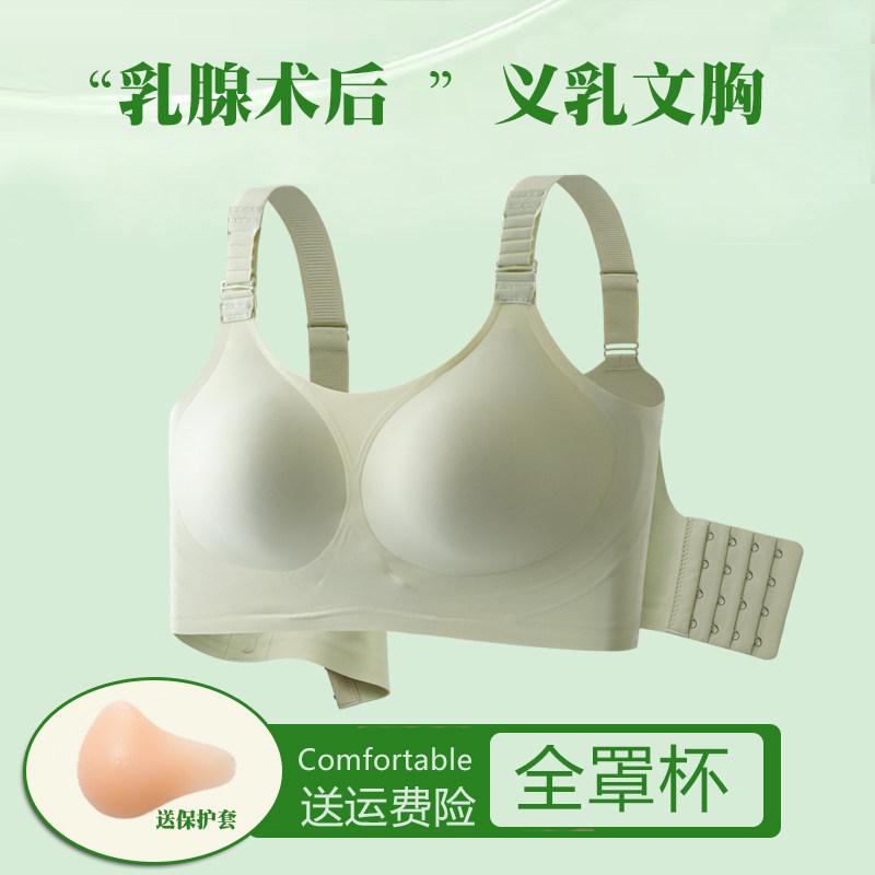 义乳乳腺切除假乳房假胸无痕术后专用文胸无钢圈胸罩内衣女前搭扣