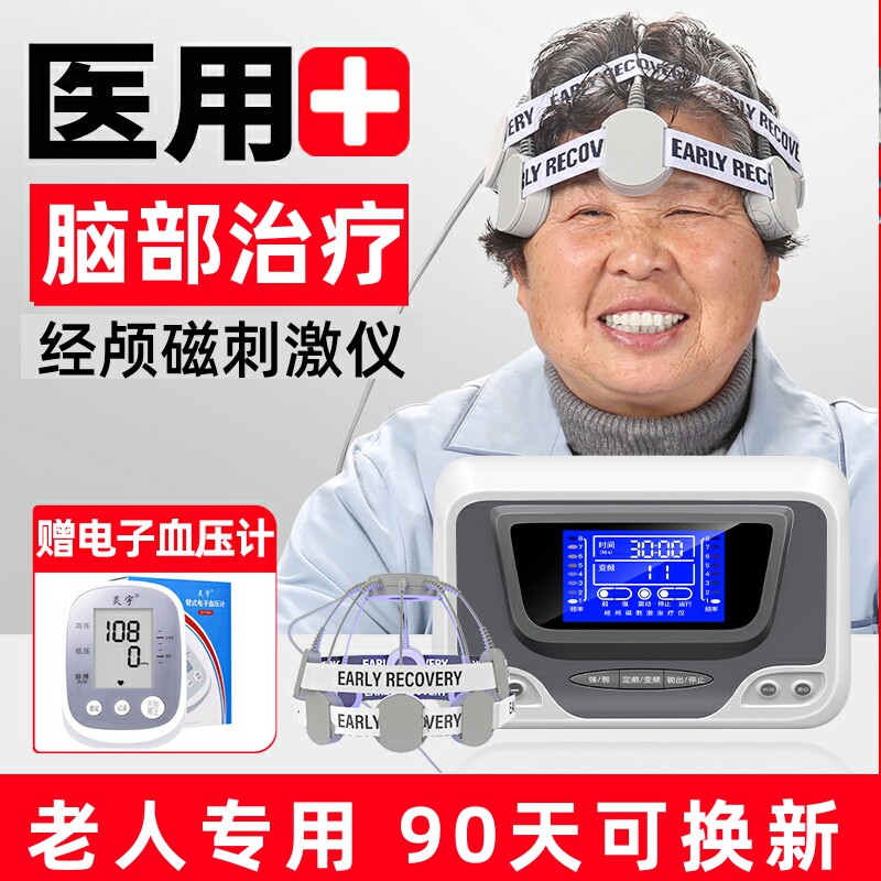 经颅磁刺激仪家用脑梗塞萎中风偏瘫理疗治疗器帕金森康复训练器材