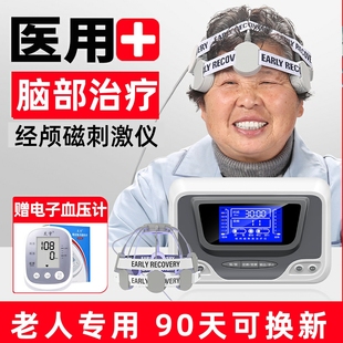经颅磁刺激仪家用脑梗塞萎中风偏瘫理疗治疗器帕金森康复训练器材