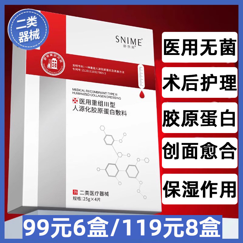 舒奈美二类械号医用敷料医美水光术后修复非面膜敏感肌美容院正品