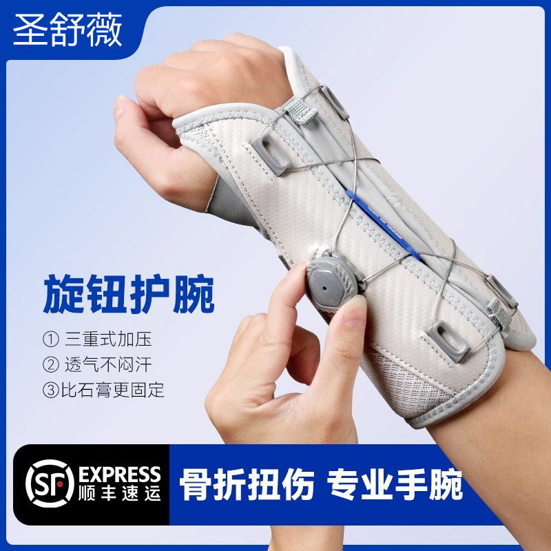 医用护腕腱鞘炎腕关节骨折固定护具损伤手腕康复护具防扭伤