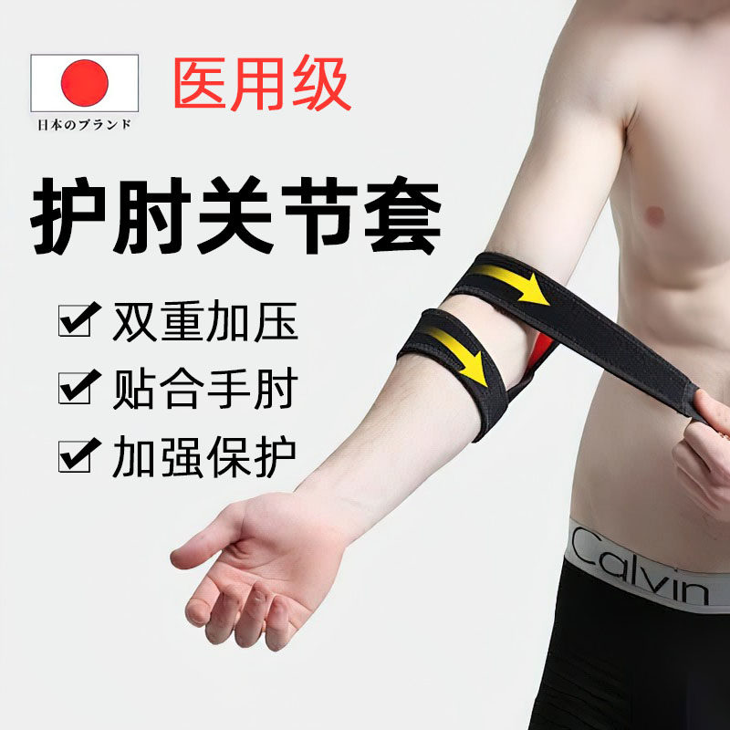 护肘关节套医用运动固定手肘关节胳膊疼痛专用女男网球肘康复护具