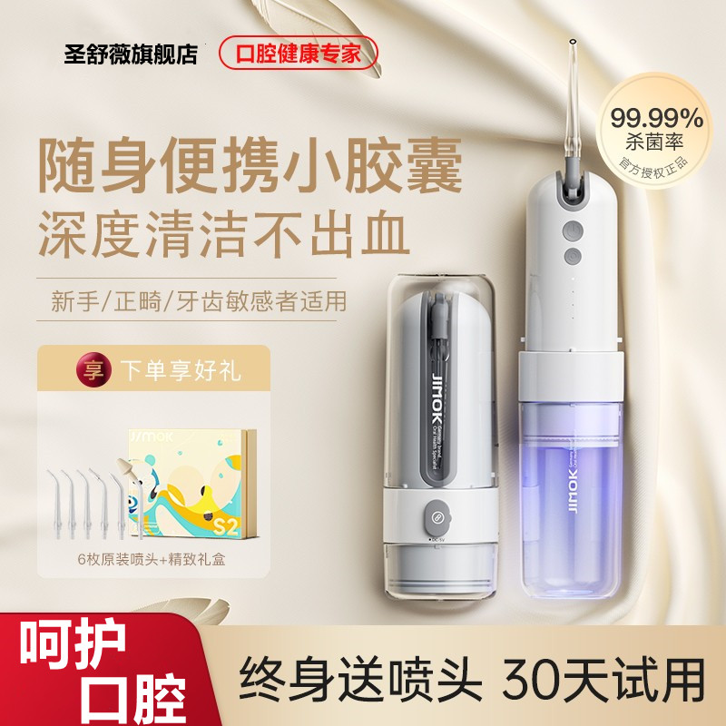 Jimok锦美客电动声波冲牙器便携式家用杀菌正畸专用洗牙器牙结石