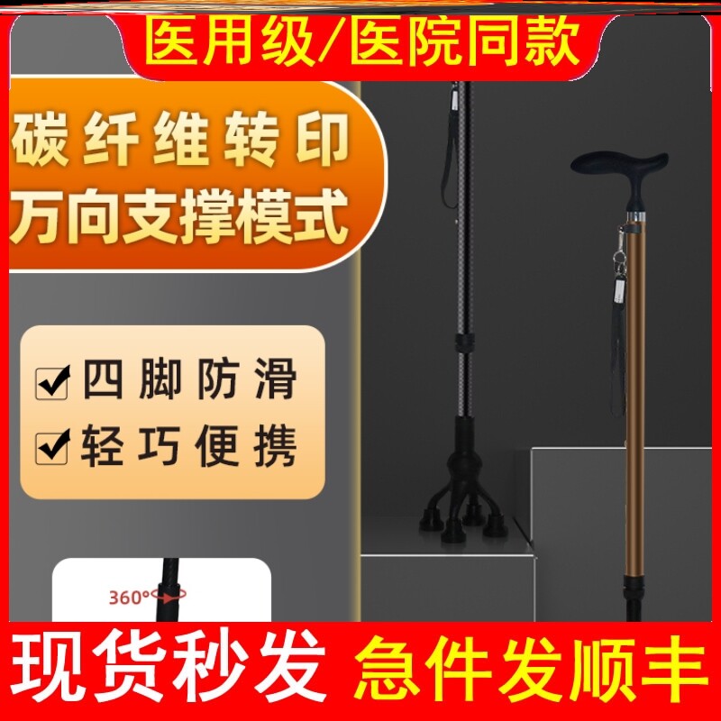 医用年轻人防滑拐杖骨折四脚助步器轻便折叠手杖老人扶手走路拐棍