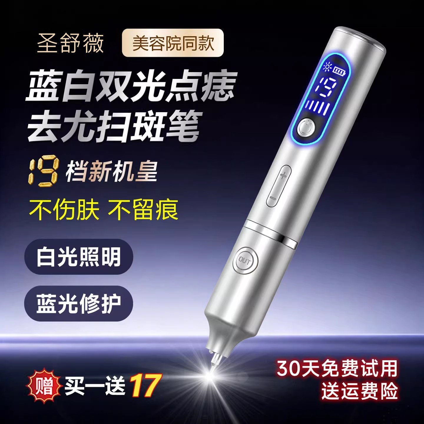 蓝白双光点疣点痣笔美容院专用痦子肉粒疙瘩去除祛扫斑激光美容仪