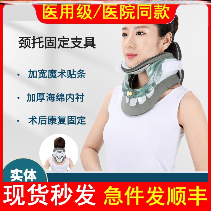 医用可调节颈托颈椎固定支具颈部术后支撑护具医疗护颈防低头矫正