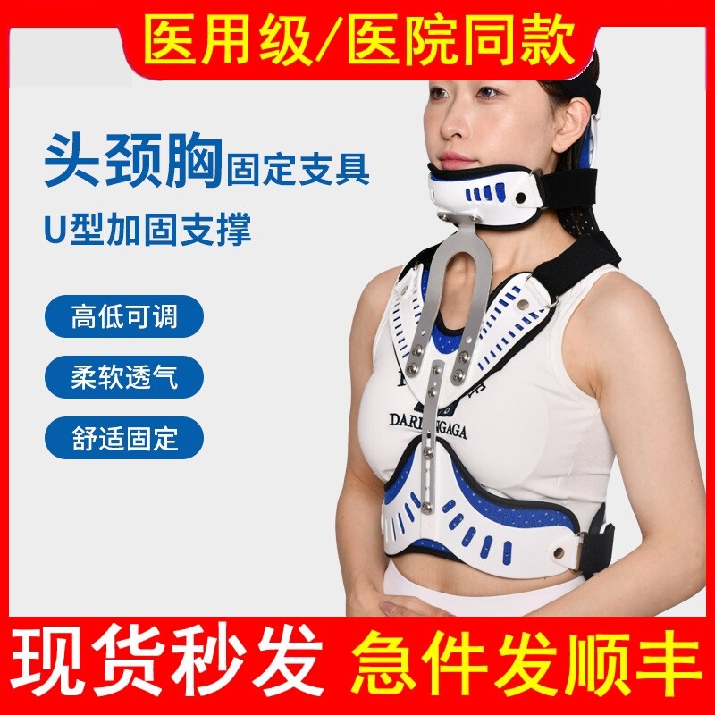 医用头颈胸可调固定支具颈部骨折歪脖子矫形器颈椎萎缩支撑护具