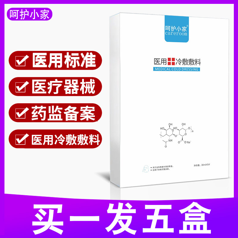 呵护小家医用冷敷贴敷料物理退热面部冷敷非面膜官方旗舰店正品