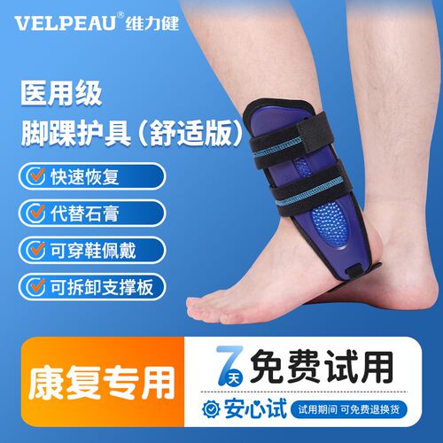 VELPEAU维力健医用踝关节固定支具护脚踝护踝扭伤防崴脚骨折护具