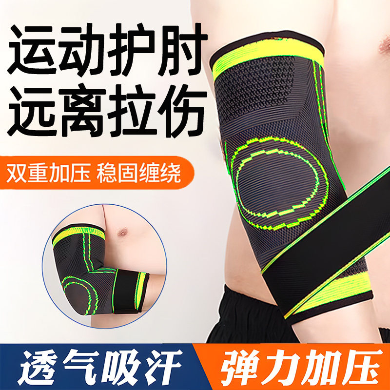 护肘关节套女士男网球肘专用运动护手臂损伤胳膊手肘疼痛保护套dl