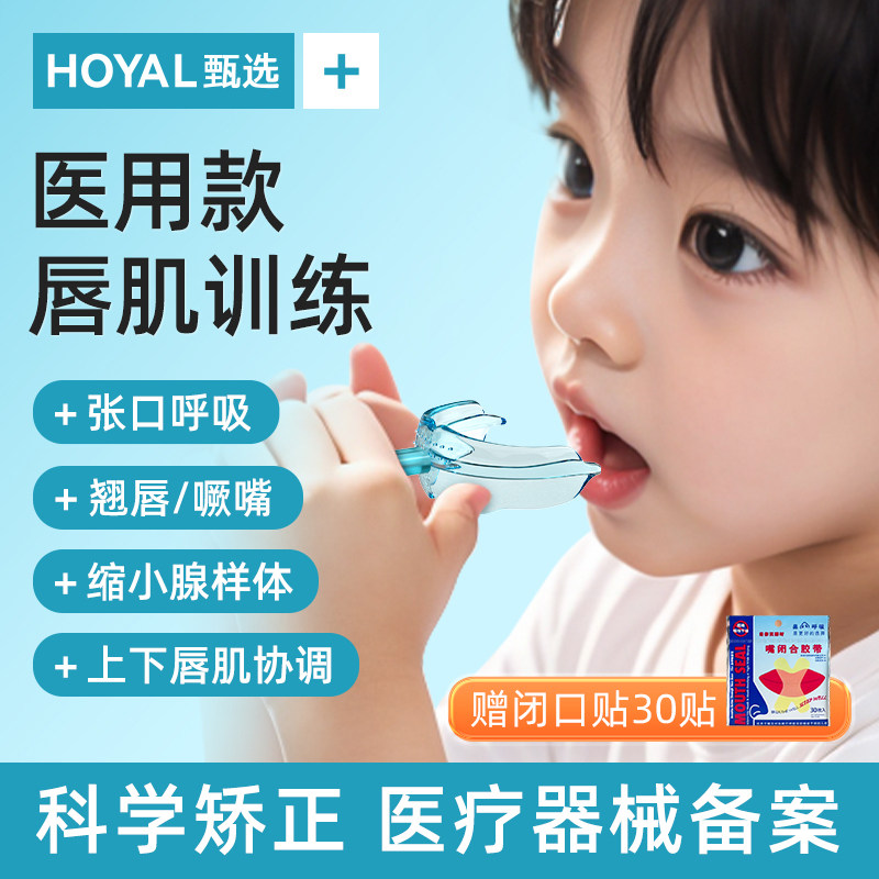 唇肌训练器儿童口肌lip上唇嘴突矫正口腔肌肉口唇宝宝凸嘴口呼吸