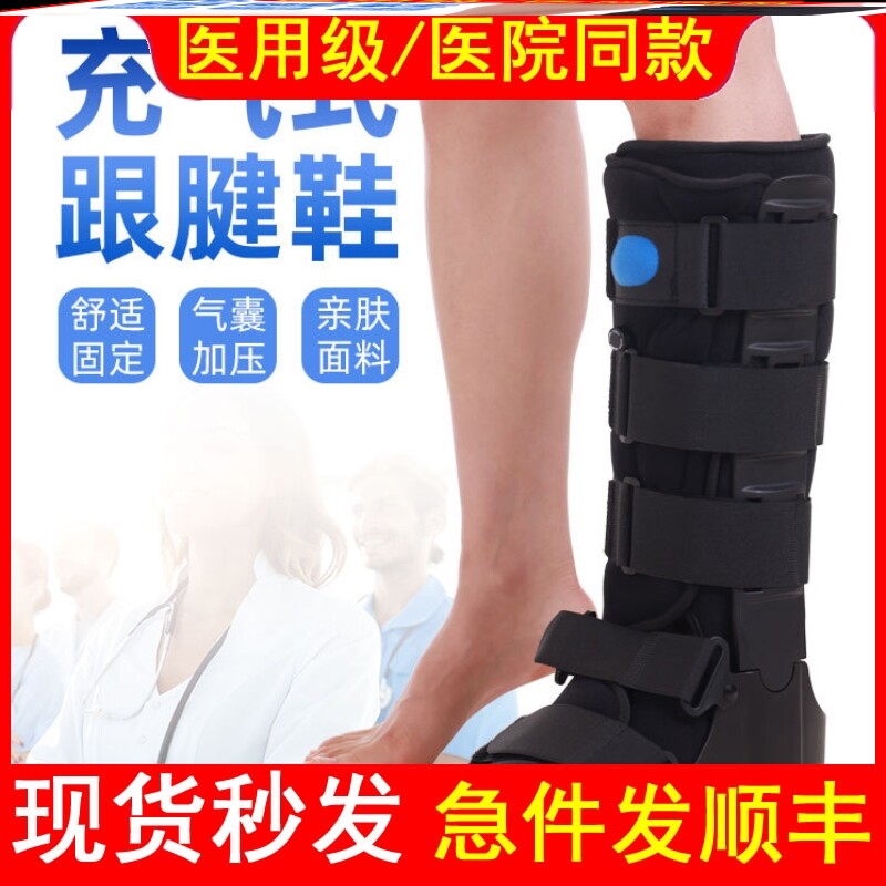 医用跟腱靴跟腱断裂康复鞋踝关节固定支具跖骨骨折脚踝充气护具鞋