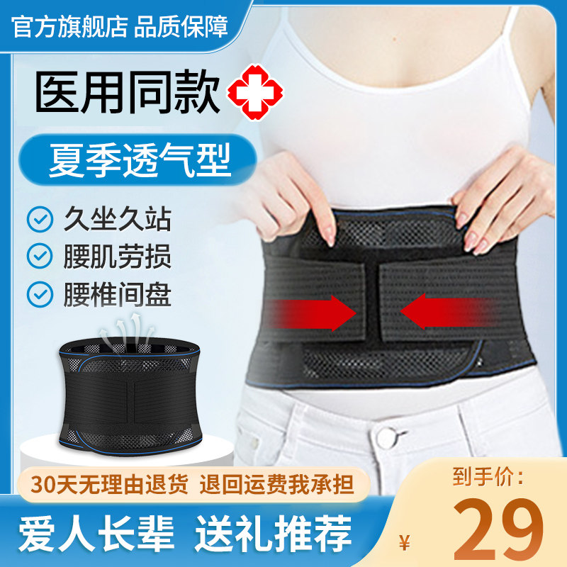 医用护腰带腰间盘劳损腰椎间盘突出腰围腰肌疼腰托男女束腰理疗器