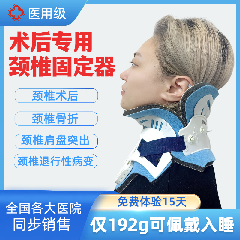 医用颈椎牵引器术后专用固定护颈脖子前倾颈托颈椎病睡觉可用