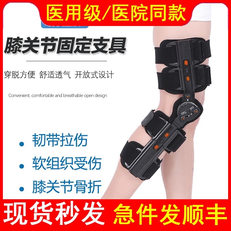 医用可调膝关节固定支具半月板韧带拉伤骨折术后康复髌骨固定器带