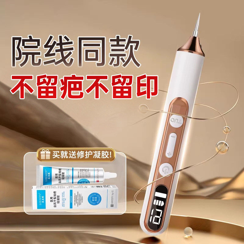 点痣笔美容院专用仪器小白扁平疣扫斑专用笔家用激光点斑消痣神器