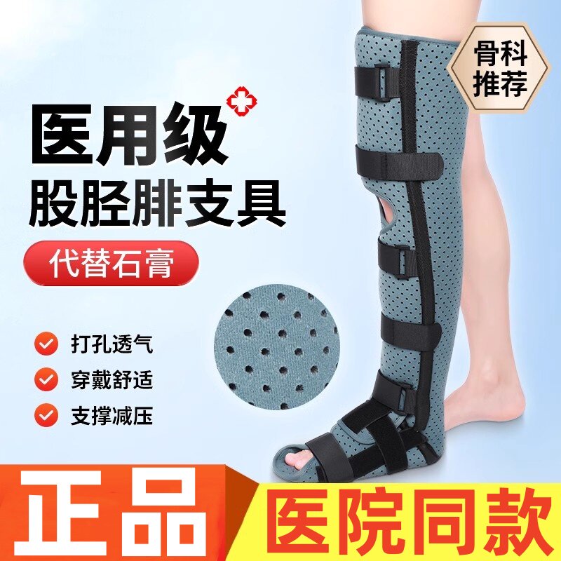医用下肢膝踝足固定支具膝关节骨折髌骨小腿骨折支架长腿护具