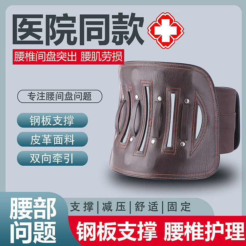 护腰带腰间盘劳损医用腰肌腰椎突出保护腰围腰托钢板透气薄款夏季