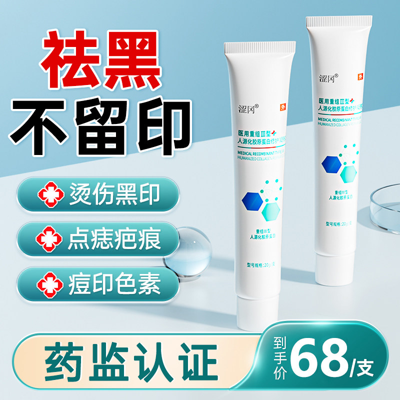 医用重组III型胶原蛋白修护凝胶-dm