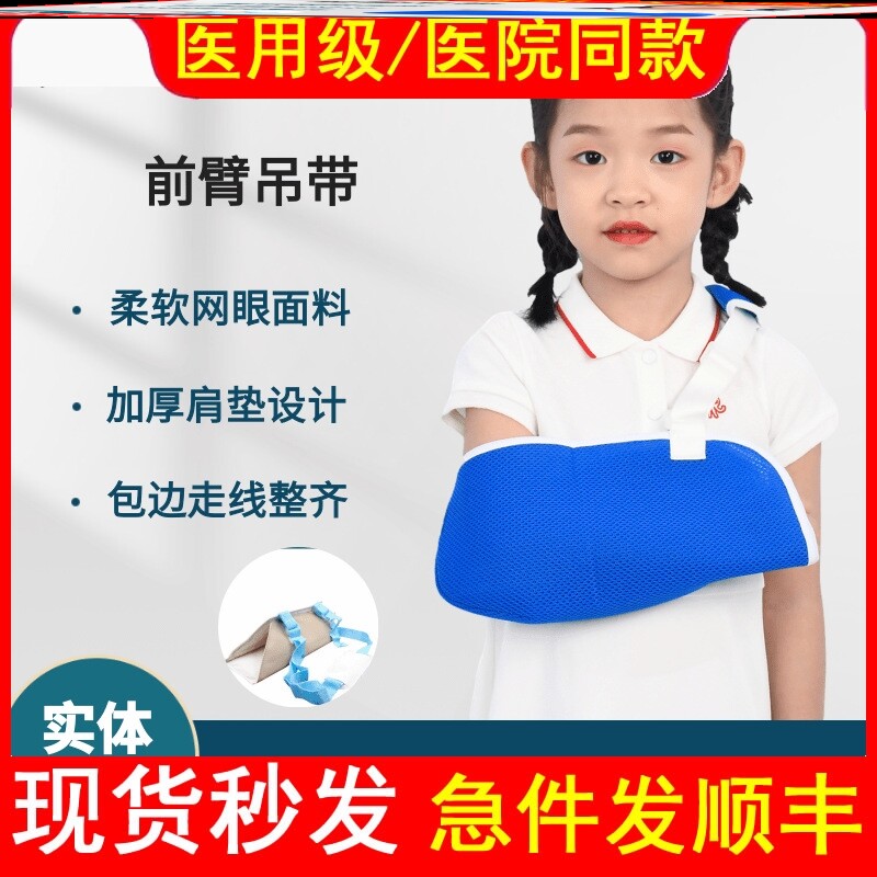 医用儿童骨折前臂吊带小孩胳膊透气网布肩颈腕托带肩关节脱臼脱位