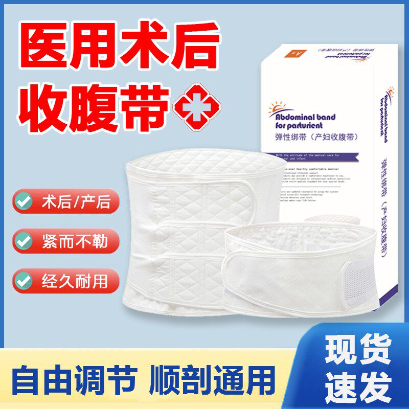 术后收腹带产妇产后专用剖腹产纯棉束腹带医疗固定绑腰束缚医用ZL