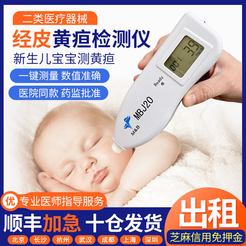 租医用黄疸监测仪新生儿宝宝测黄疸蓝光灯治疗仪黄疸仪租赁