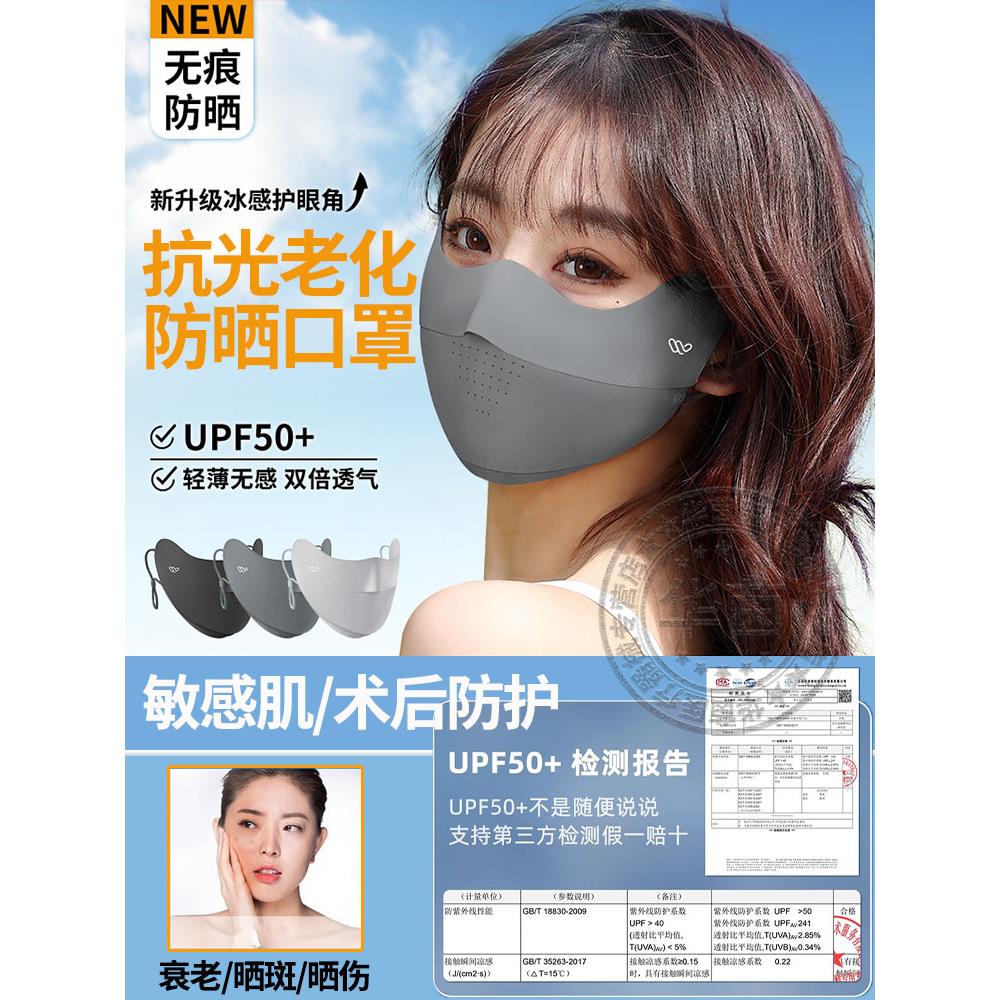 防晒口罩女防紫外线医医美术后用激光防护护眼角面罩夏季无痕立体