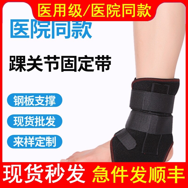 医用踝关节固定支具护脚踝支撑扭伤固定带保护套足外翻护踝固定器