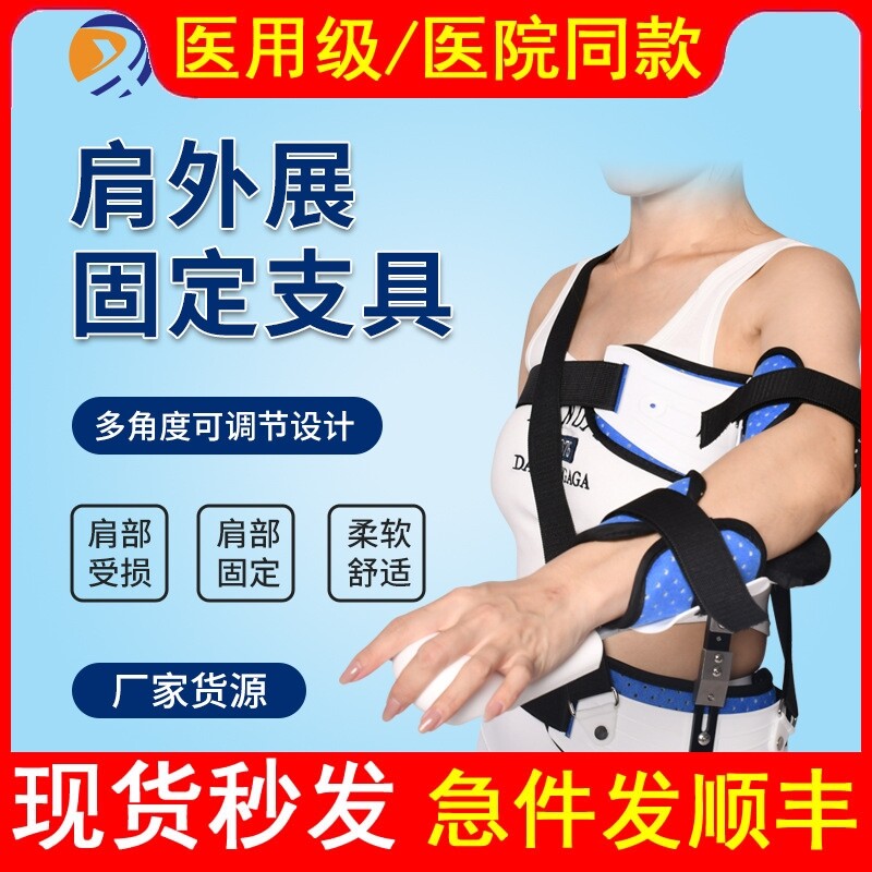 医用可调肩外展固定支具肩关节枕矫形护具手臂骨折肩膀肱骨脱位架