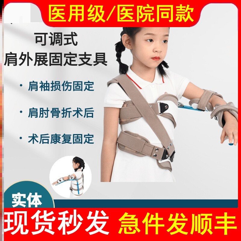 医用儿童肩外展固定支具肩袖损伤肩部骨折肱骨肩膀脱臼小孩护具器