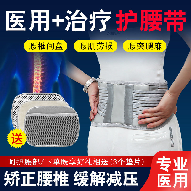 腰疼护腰带腰椎间盘腰肌突出劳损薄款夏天腰围医用腰托束腰夏季子