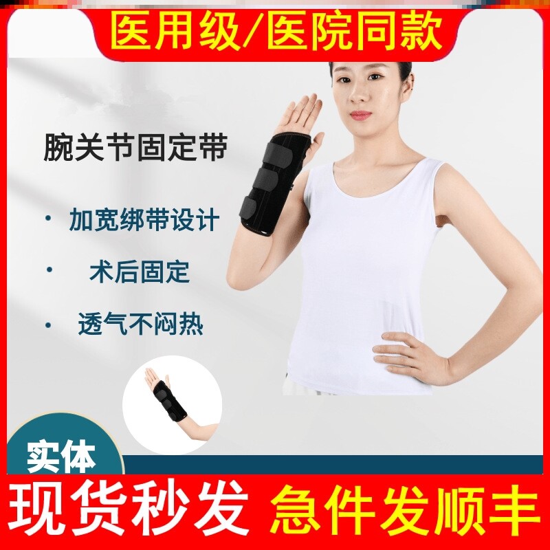 医用腕关节固定支具手腕绑带护腕扭伤腱鞘骨折固定带夹板康复护套
