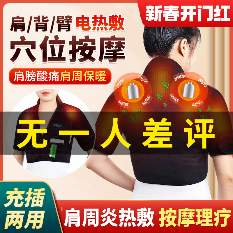 电加热护肩保暖肩周炎自发热敷按摩治理疗神器颈椎肩膀理疗仪男女