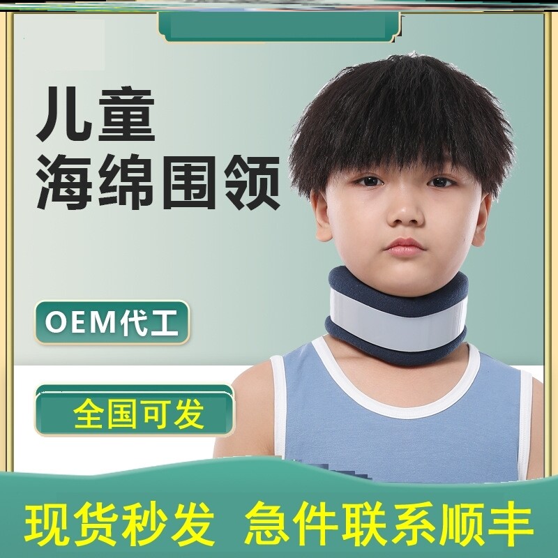 医用儿童海绵围领脖子小孩宝宝颈部骨折脱臼支撑护颈固定器颈套带