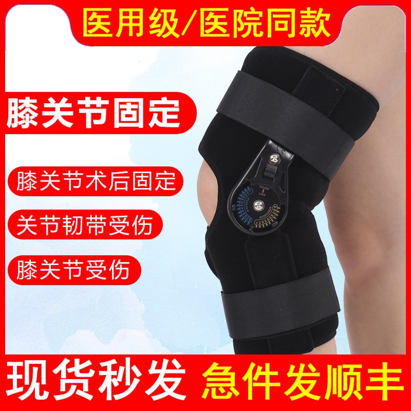 医用膝关节固定支具保护韧带损伤护膝半月板损伤膝盖支架薄固定器