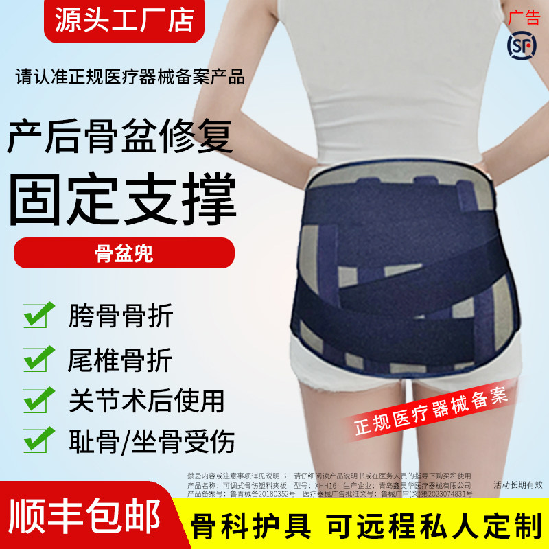 医用骨盆固定带髋关节骨折支具护胯耻骨坐骨尾椎兜术后前倾矫正器