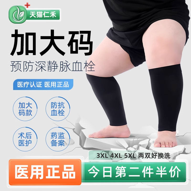 静脉曲张医用弹力袜大码男士大腿手术后抗血栓男加肥加大码压力袜