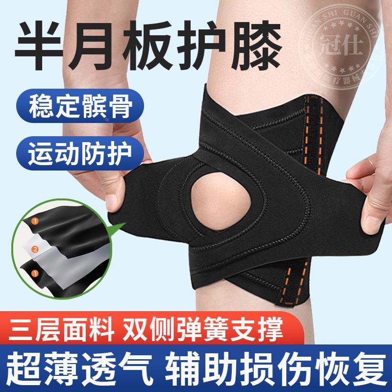 护膝医半月板损伤膝盖关节积液保护套运动专用男女士髌骨固定带