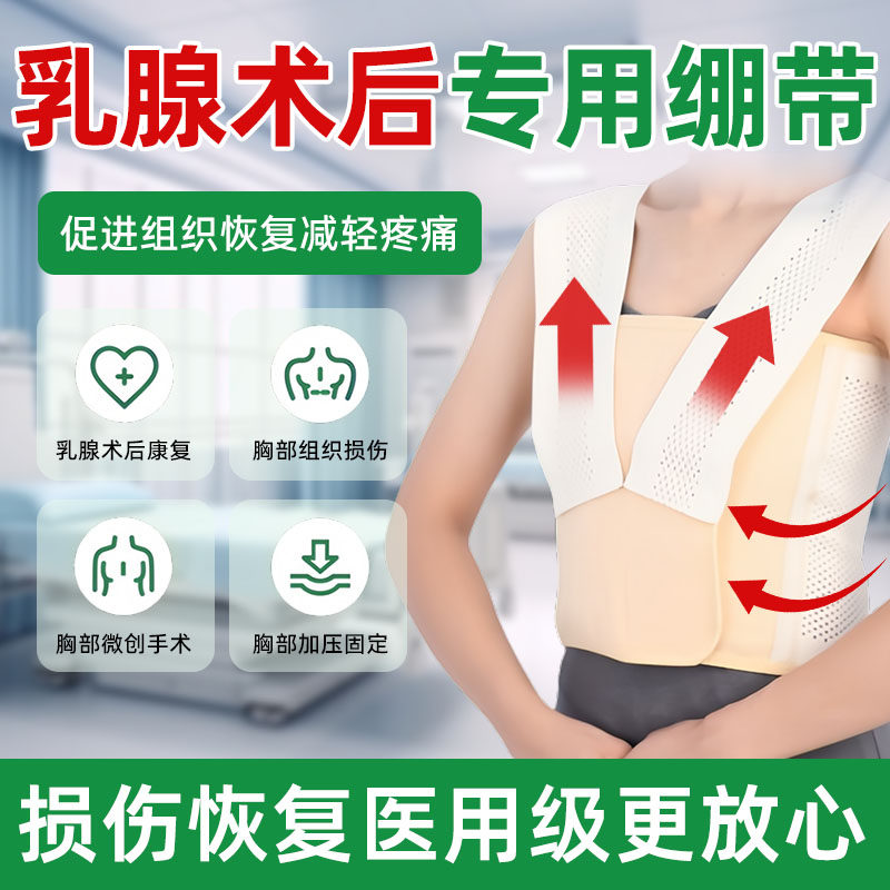 乳腺术后压力绷带医用胸部微创手术加压固定带心胸肋骨损伤弹力带