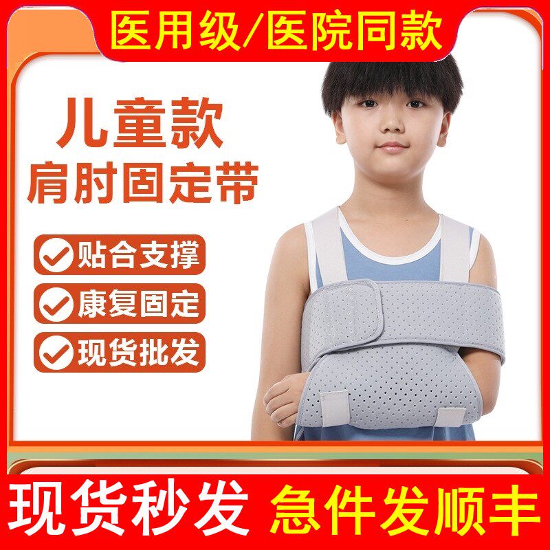 医用儿童肩肘骨折固定带手臂吊带保护前臂手腕术后肘关节胳膊脱臼