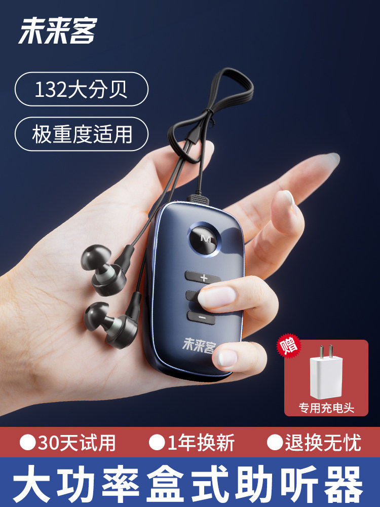 盒式老人助听器大功率132分贝重度耳聋耳背老年人专用正品