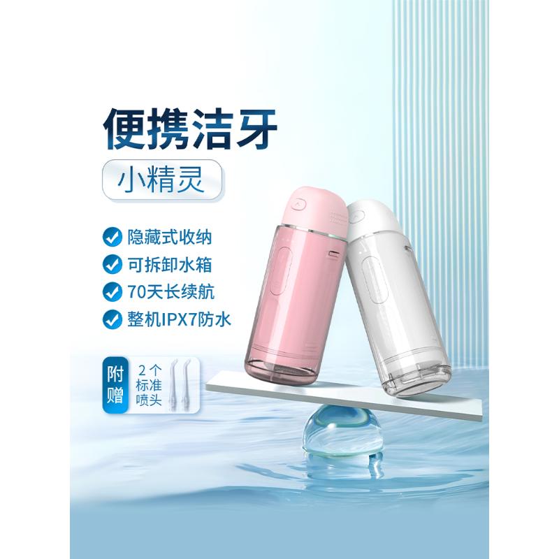 智选便携式冲牙器洗牙器家用旅行口腔清洁牙齿缝情侣款水牙线