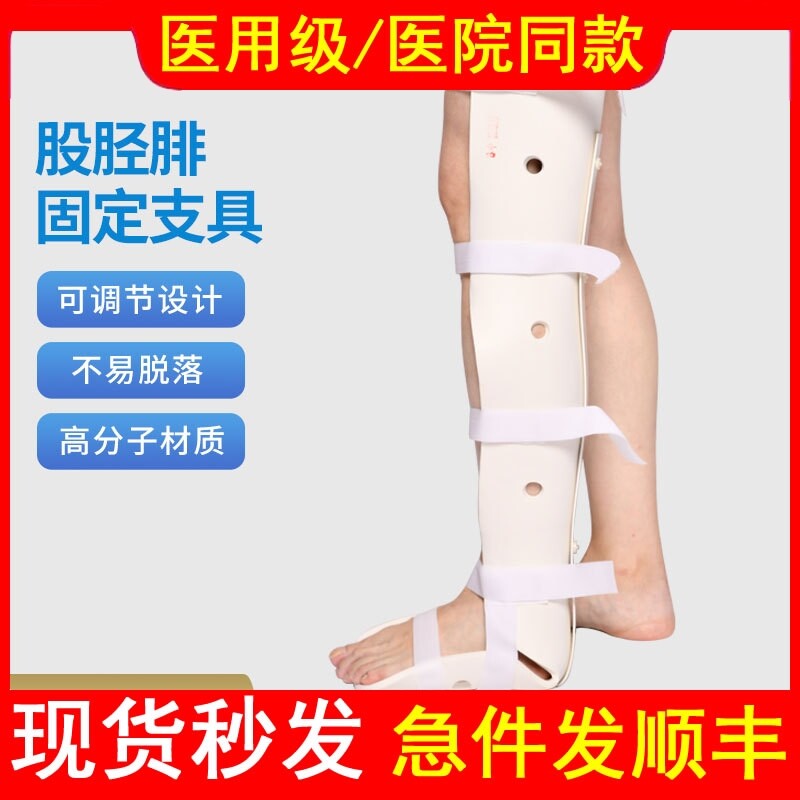 医用股胫腓固定支具下肢腿部踝骨固定夹板可代替石膏大腿超踝护具
