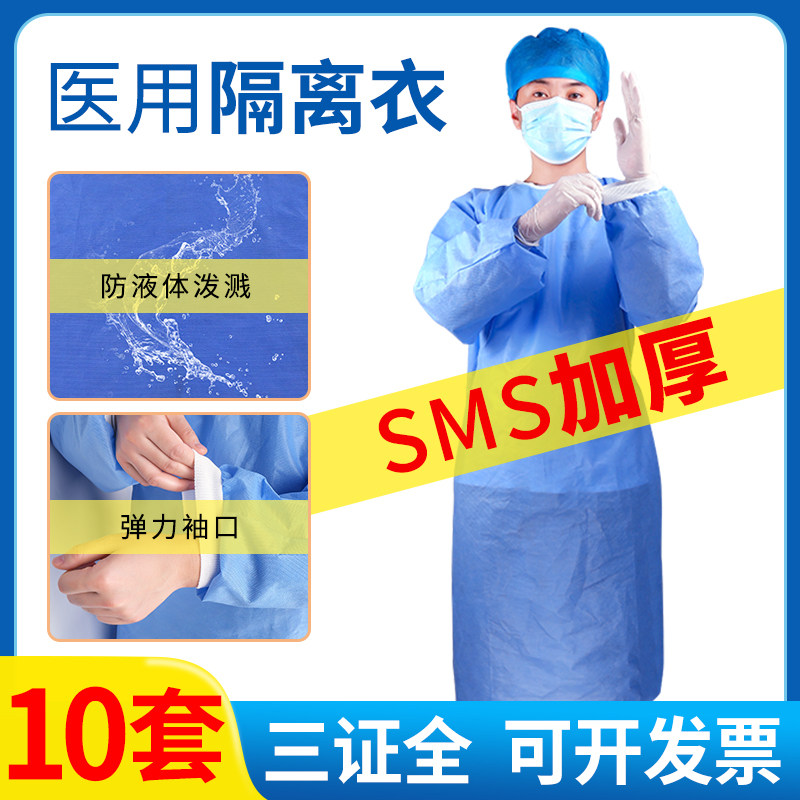 10套隔离衣防护服医用一次性大白反穿手术衣防疫医护用医疗全套图片