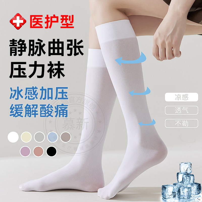 静脉曲张弹力袜医护款用夏季薄款孕妇治防血栓水肿护小腿旗舰店疗