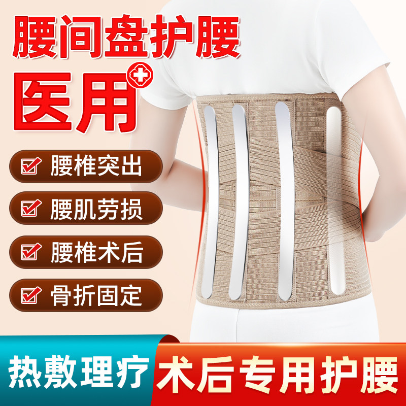 加宽护腰带腰间盘劳损胸腰椎突出骨折术后腰围托钢板医用固定支具