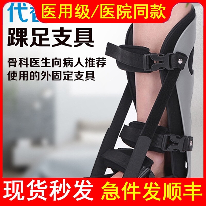 医用踝足固定支具夜用足下垂矫正鞋足底筋膜夹板骨折助行脚踝足托