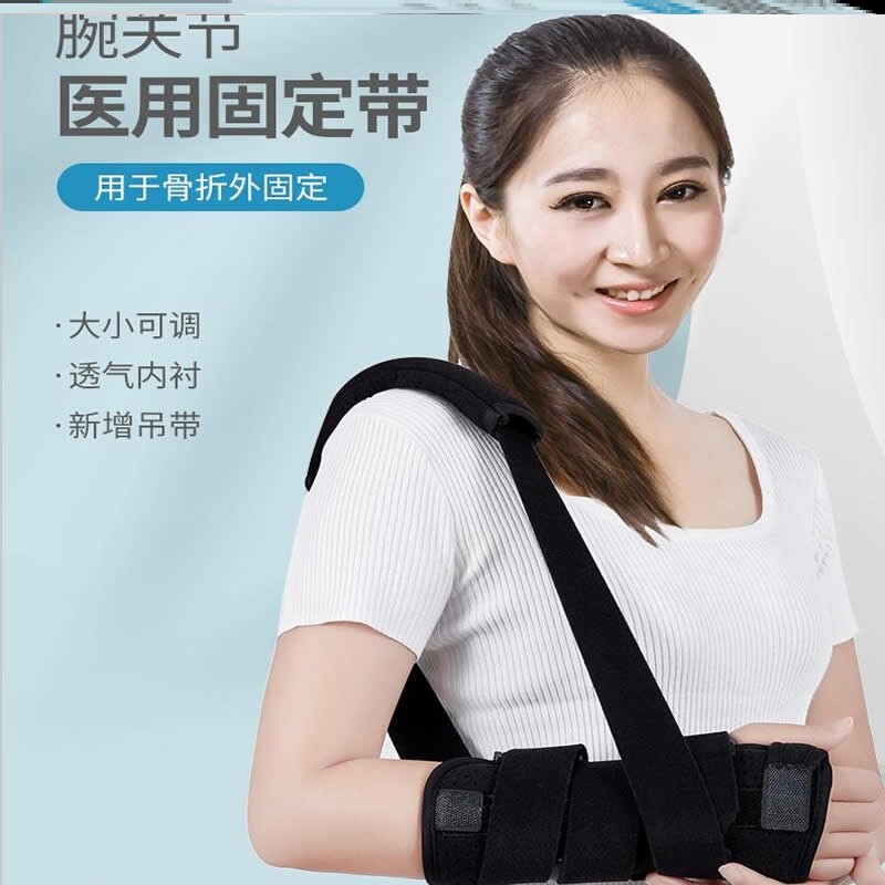 医用腕关节固定支具手腕骨折夹板手腕桡骨固定带骨裂扭伤绑带护具