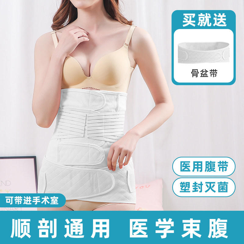 医用腹带收腹带产后产妇专用夏季薄款破腹刨剖腹产术后绑束缚束腹